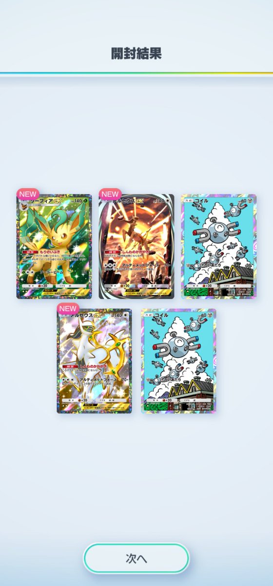 03Ns1996's tweet photo. ポケポケ、初のゴッドパックきた！
コイルかわよ https://t.co/PI0exylbFt