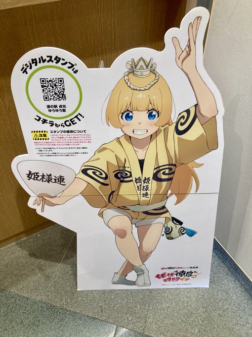 徳島で見かけたポスター。 