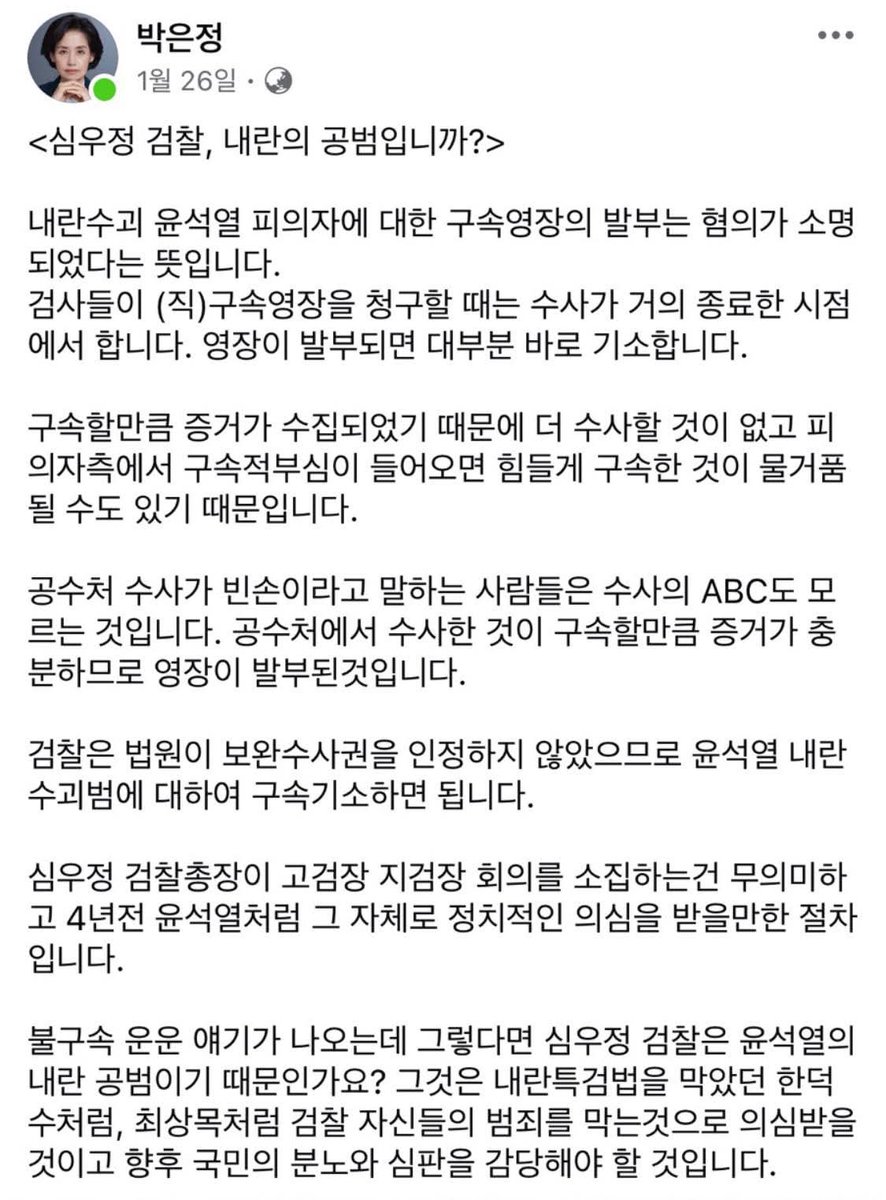 박은정

<그리 오래 걸리지는 않을 겁니다> 

통상 구속사건의 기소는 마지막날 하지 않습니다. 
만에 하나 구속기간 도과 사고가 날 수도 있기 때문입니다. 검사실에 가장 먼저 붙여 놓는 것이 구속사건의 만기 달력인 이유입니다. 
초임검사가 제일 먼저 배우는 것이 구속만기 하루 이틀 전에는