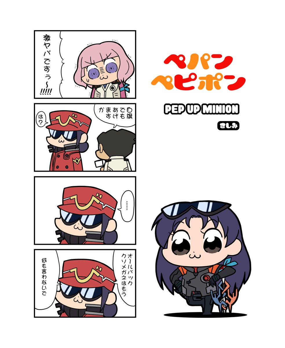 シンエヴァ4周年をお祝いいたしまして...
ペパンペピポン 