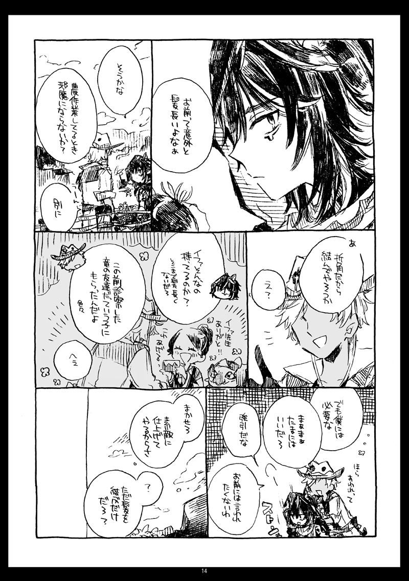 【神ノ叡智24:東1う34b「いもけんぴ」】
「二人と一匹」A5/28P/¥400
WEBに掲載したオロ+イファ+カクークの絵を一冊にまとめたweb再録集です。Ver.5.4までの情報で描いています。
殆ど再録ですが1Pだけ描きおろし漫画が入っています。 