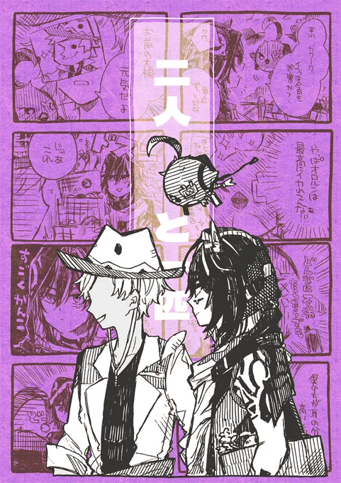 【神ノ叡智24:東1う34b「いもけんぴ」】
「二人と一匹」A5/28P/¥400
WEBに掲載したオロ+イファ+カクークの絵を一冊にまとめたweb再録集です。Ver.5.4までの情報で描いています。
殆ど再録ですが1Pだけ描きおろし漫画が入っています。 