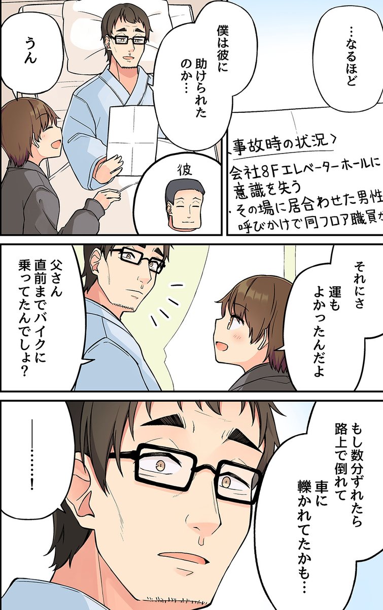 現実もたまには嘘をつく225
「世話焼きな人だったなぁ」
1/2 