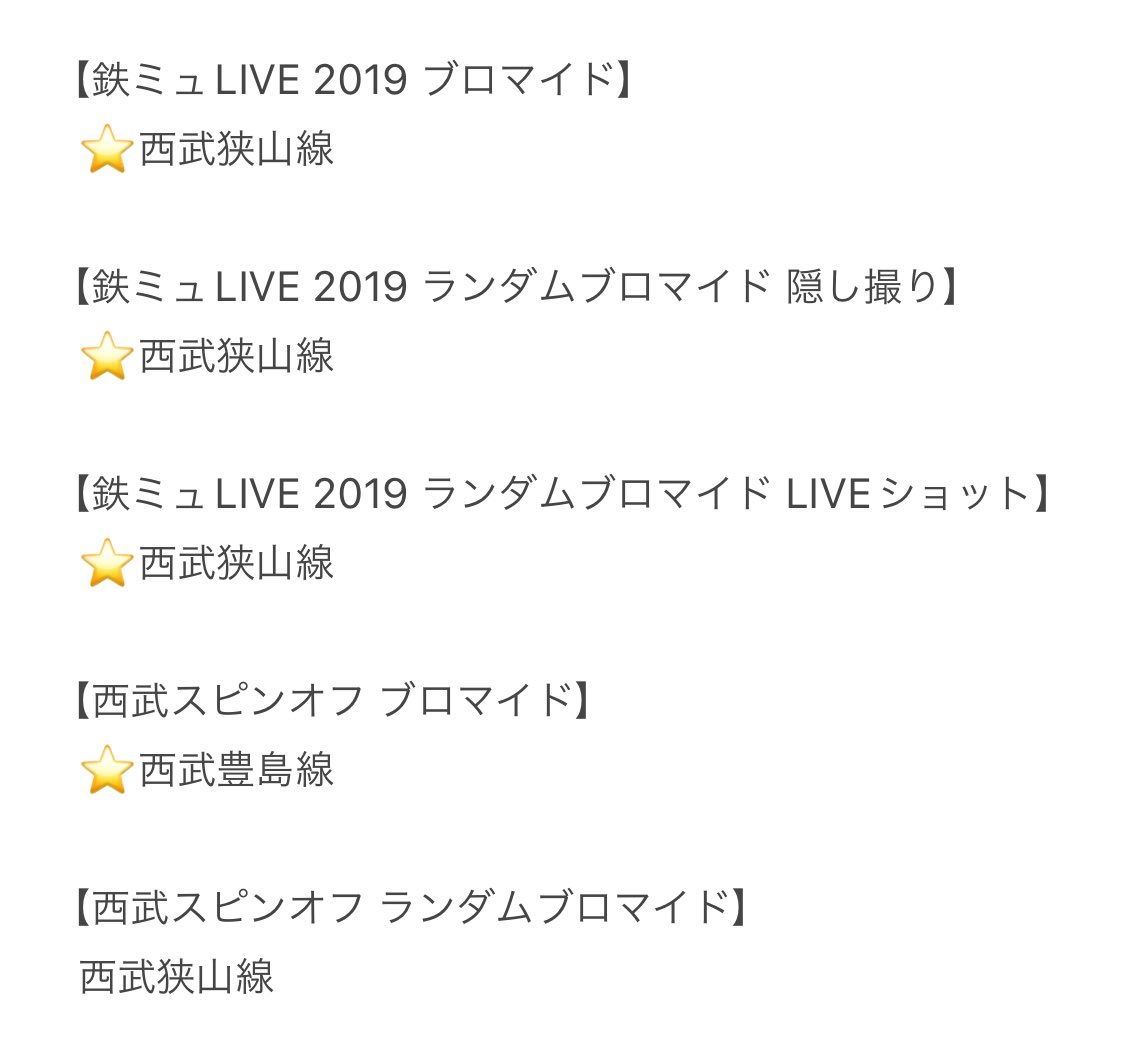 【譲渡・交換】鉄ミュ 鉄ライ せぶミュ ブロマイド 

求）画像

譲）定価（+送料）〜

過去作品にはなりますが切実に探しています。
⭐️マークのついてるものは特に求めてるため優先して探しています。
郵送、又は都内or上映祭手渡しでのお取引希望です。
検索よりお気軽にお声掛けください。