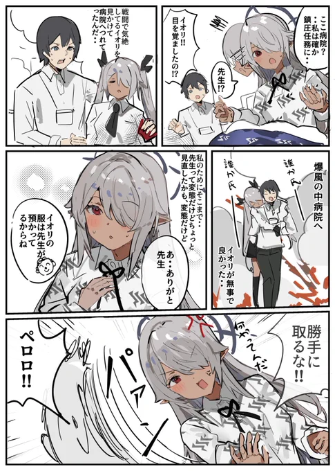 イオリは結構気絶してるイメージがある #ブルアカ 