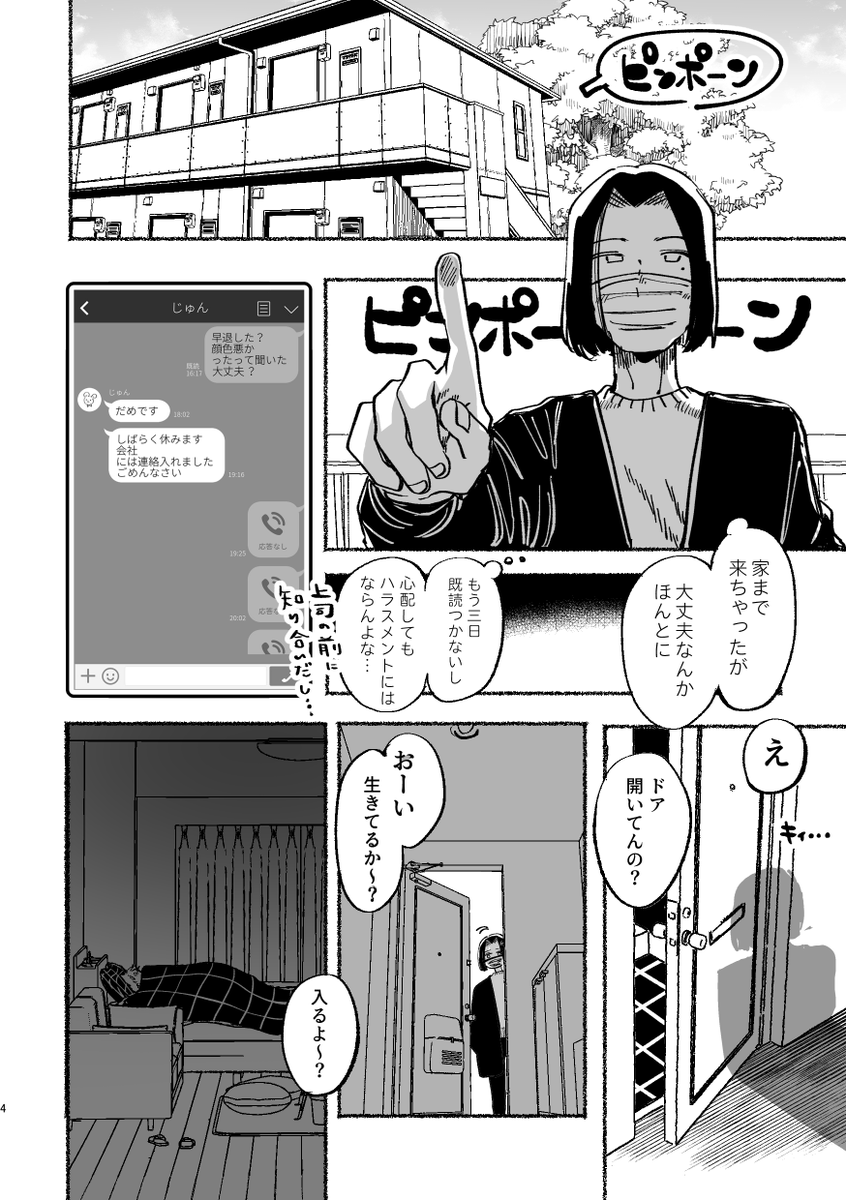 ミモザの日
戦艦Romaに失恋する漫画 