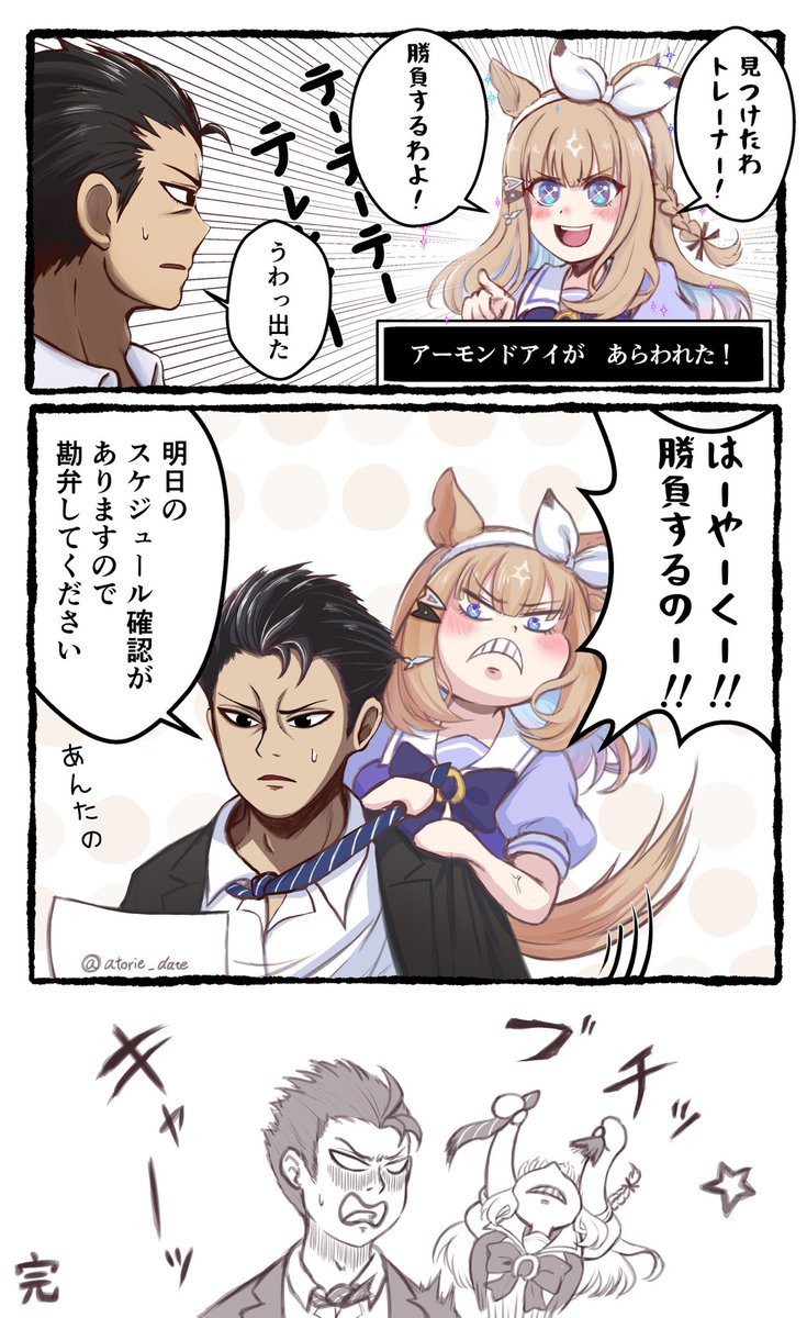 atelier_date's tweet photo. アーモンドアイは勝負したい
#アーモンドアイ
#ウマ娘 https://t.co/yELSXegR0c