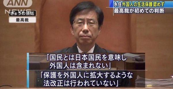 最高裁判所の判決
生活保護を受給できるのは
日本国民であり、外国人は含まれません。
生活保護を受けに来る外国人には1円も渡しません。