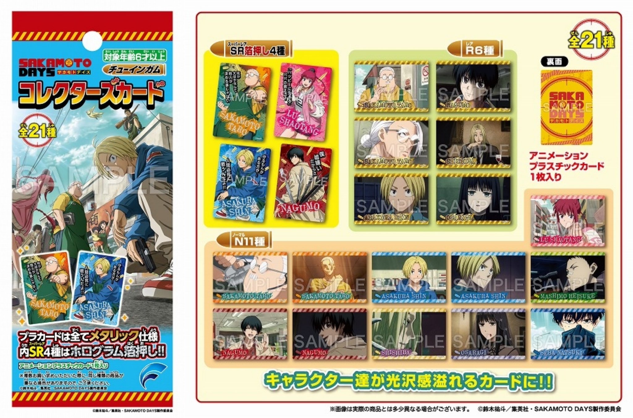SAKAMOTO DAYS＋特典多数 Sakamoto Days: Kado Chara 1Box 8Pcs | HLJ.com