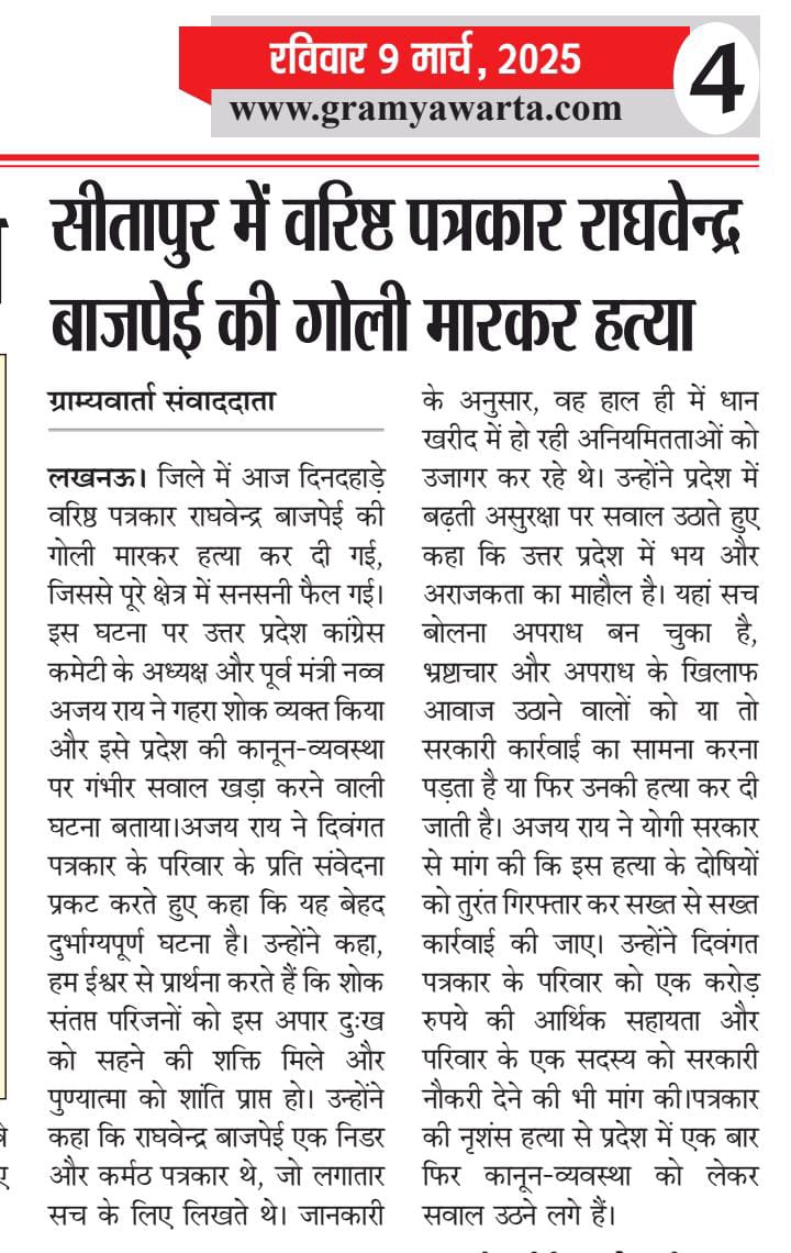 Shiv Kumar (@shivk78825) on Twitter photo सीतापुर जनपद के महोली के अंतर्गत रहने वाले राघवेंद्र बाजपेई दैनिक जागरण के वरिष्ठ पत्रकार की निर्मम हत्या
<a href="/CMOfficeUP/">CM Office, GoUP</a> <a href="/dgpup/">DGP UP</a> <a href="/Uppolice/">UP POLICE</a> <a href="/sitapurpolice/">Sitapur Police</a> सीतापुर जनपद के महोली के अंतर्गत रहने वाले राघवेंद्र बाजपेई दैनिक जागरण के वरिष्ठ पत्रकार की निर्मम हत्या
<a href="/CMOfficeUP/">CM Office, GoUP</a> <a href="/dgpup/">DGP UP</a> <a href="/Uppolice/">UP POLICE</a> <a href="/sitapurpolice/">Sitapur Police</a>
