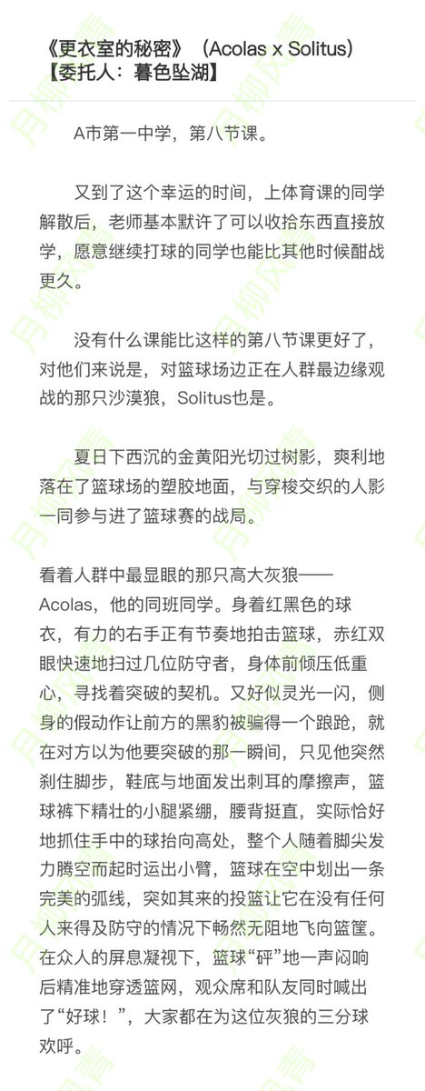 Companio_eunion's tweet photo. 稿件展示：《更衣室的秘密》
Acolas x Solitus
【委托人：暮色坠湖】
经稿主同意后公开发布，但由于篇幅问题，全文在p4的Pixiv上。
同时《某鱼店老板的逸事》经稿主同意，也已经在Pixiv上公开。
感谢委托，也期待下一次合作。
另外，也欢迎各位加入文委托QQ群：958261882。
#药：绝望的解决手段 https://t.co/Dy8LRI5qg6