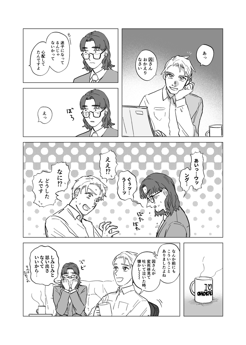駐在所に帰った時にこんなやりとりもあったのかなと 