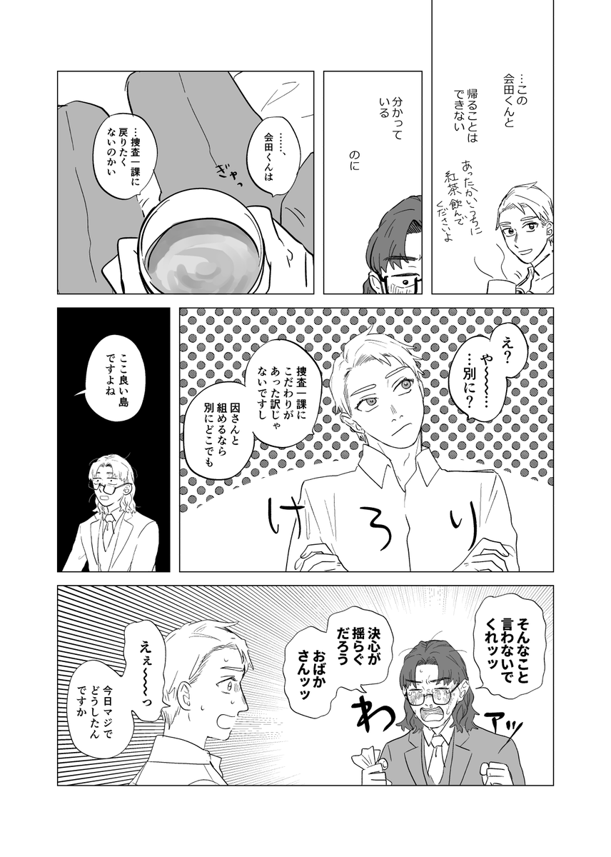 駐在所に帰った時にこんなやりとりもあったのかなと 