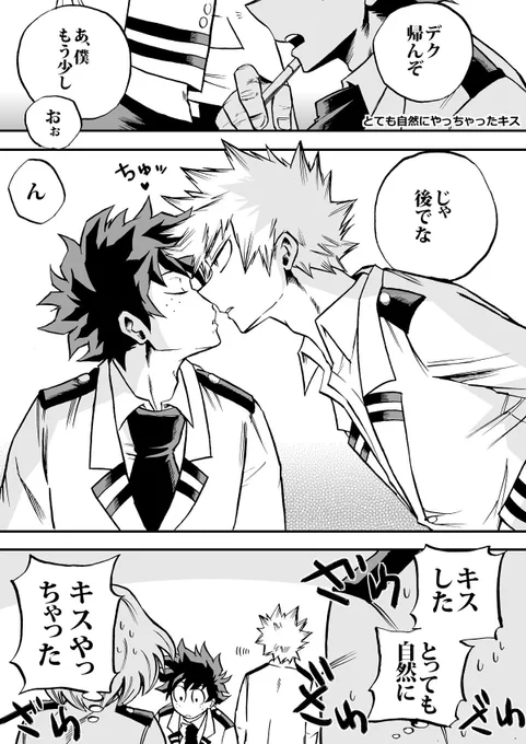 出勝には隙あらばキスしといて欲しいと毎日1年365日思っててそんな漫画を再掲…好き 