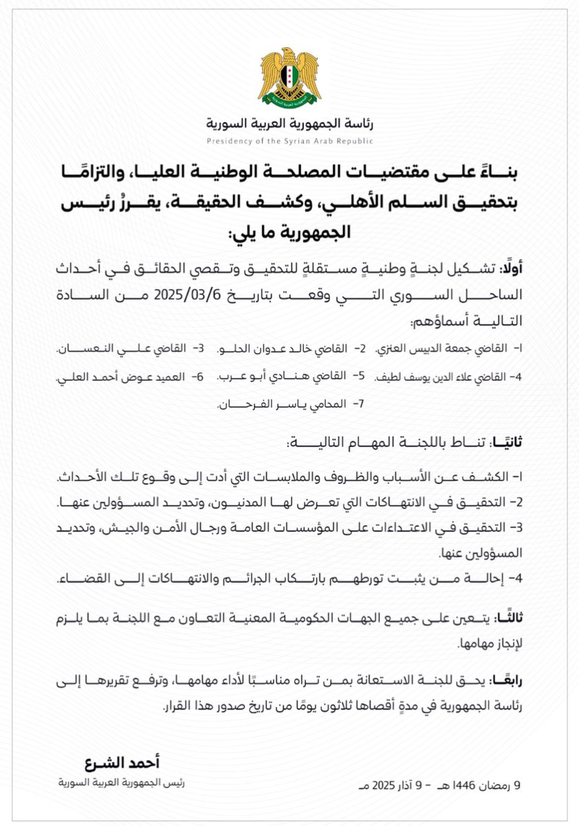 قرار الرئيس الشرع تشكيل لجنة تقصي الحقائق في الأحداث التي جرت في الساحل مؤخراً قرار شجاع بكل المقاييس، سياسيا لأنه يريد قطع الطريق على كل التدخلات الخارجية التي تريد اللعب على الوتر الطائفي، قانونيا لانه يريد معرفة الحقيقة ومحاسبة كل من ثبت تورطه بالدم السوري بغض النظر عن طائفته،