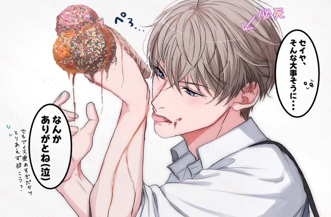 らくがき

ありがとうアイス
(直接的にはセリフは思念の内容関係ないです)

#セイ主
#恋と深空二次創作 
