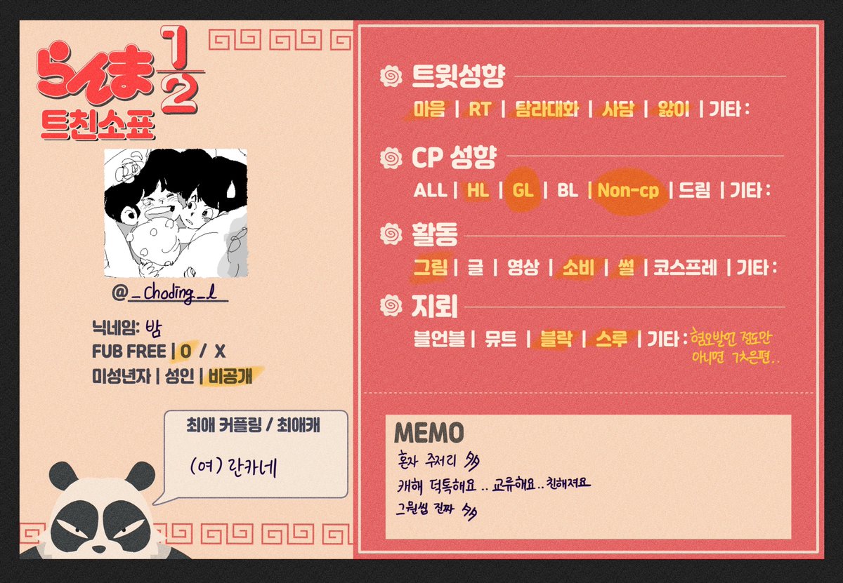 _choding_l's tweet image. 심심해서 트친소표 만들었음