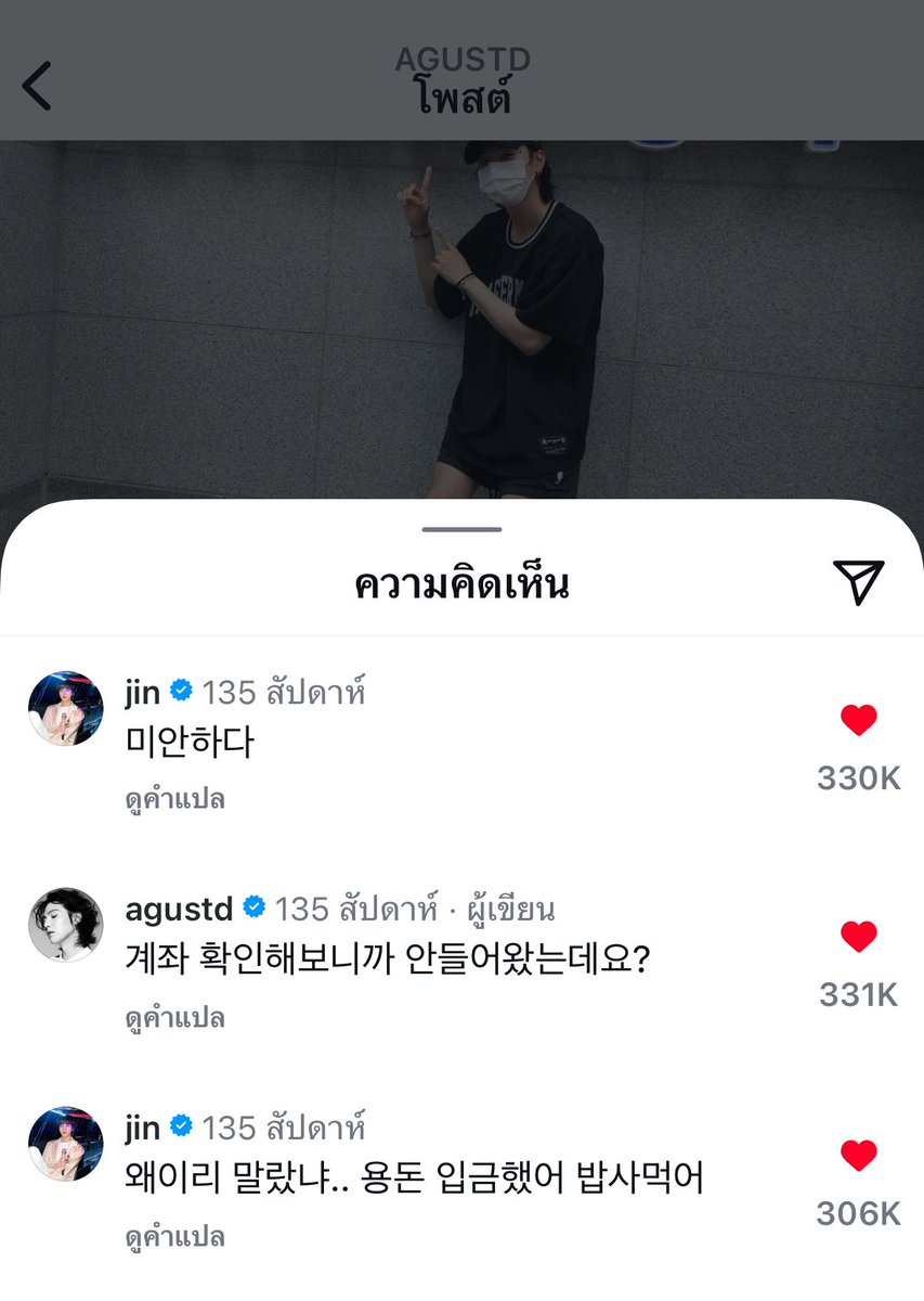 อันนี้ก็ตลก พี่ยุนกิลงรูปแล้วพี่จินไปเม้นว่า ทำไมผอมจัง เดี๋ยวพี่โอนค่าขนมไปให้ เอาไปซื้ออะไรกิน แล้วพี่ยุนกิตอบว่า เช็คแล้ว ไม่มีอะไรเข้ามาในบัญชีเลย 5555555