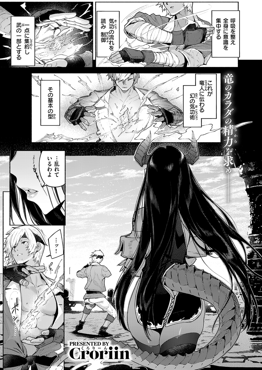 ✨本日のおすすめ✨
Croriin先生
《呼応》
異世快楽天 Vol.43

竜人のスイヒ老師に弟子入り🐉
老師への煩悩を我慢し続けていると👊
服を脱ぐよう言い渡されて…💕

(1/2) 