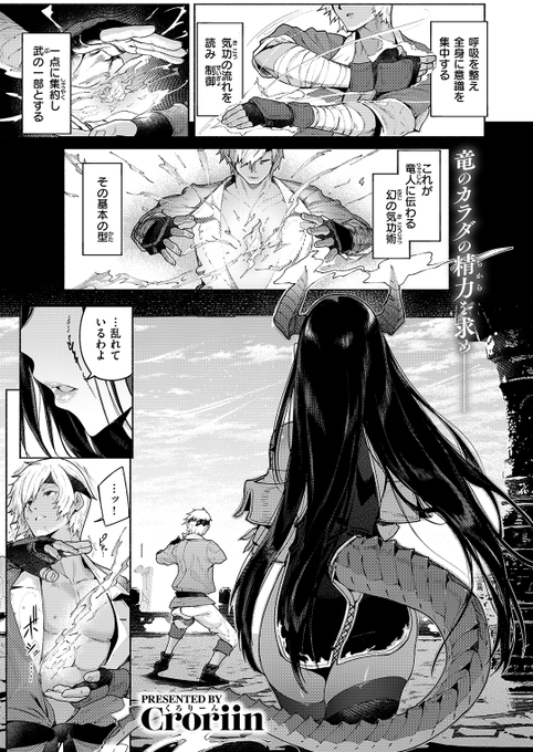 ✨本日のおすすめ✨
Croriin先生
《呼応》
異世快楽天 Vol.43

竜人のスイヒ老師に弟子入り🐉
老師への煩悩を我慢し続けていると👊
服を脱ぐよう言い渡されて…💕

(1/2) 