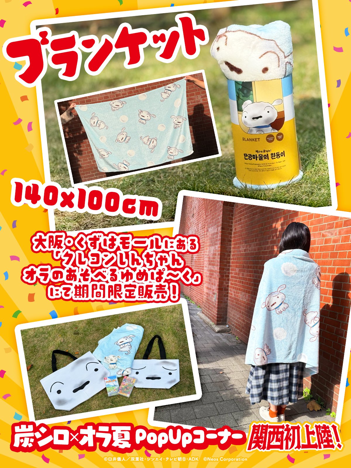 クレヨンしんちゃんゲーム情報【ネオス公式】最新作「炭の町の