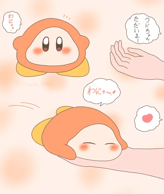 ワドちゃんただいま〜✨

#ワド部
#ワドルディ 