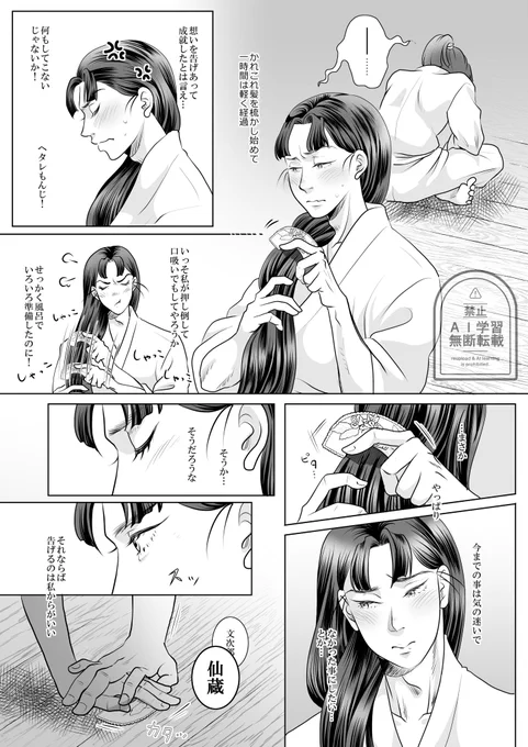 想いが通じ合ったその日の夜の文仙

#文仙 