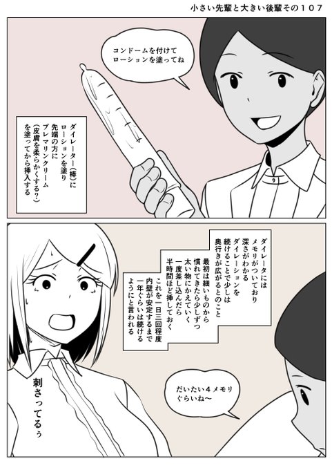 小さい先輩と大きい後輩その107
先輩は出来た穴が安定するまで棒を刺す作業
ダイレーションをこれから毎日行わなければいけない
頑張れ先輩負けるな先輩(¦3[▓▓]がんばえー 