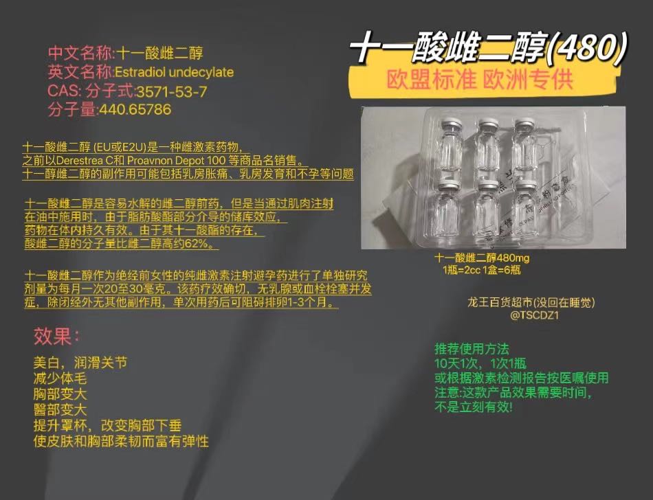 TSCDZZZ1's tweet photo. 十一酸雌二醇加强版 https://t.co/pXIDo3D1nZ