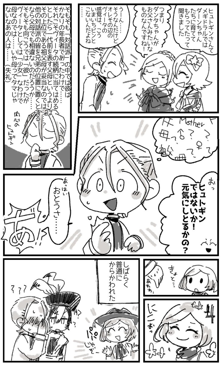 メギド再放送 