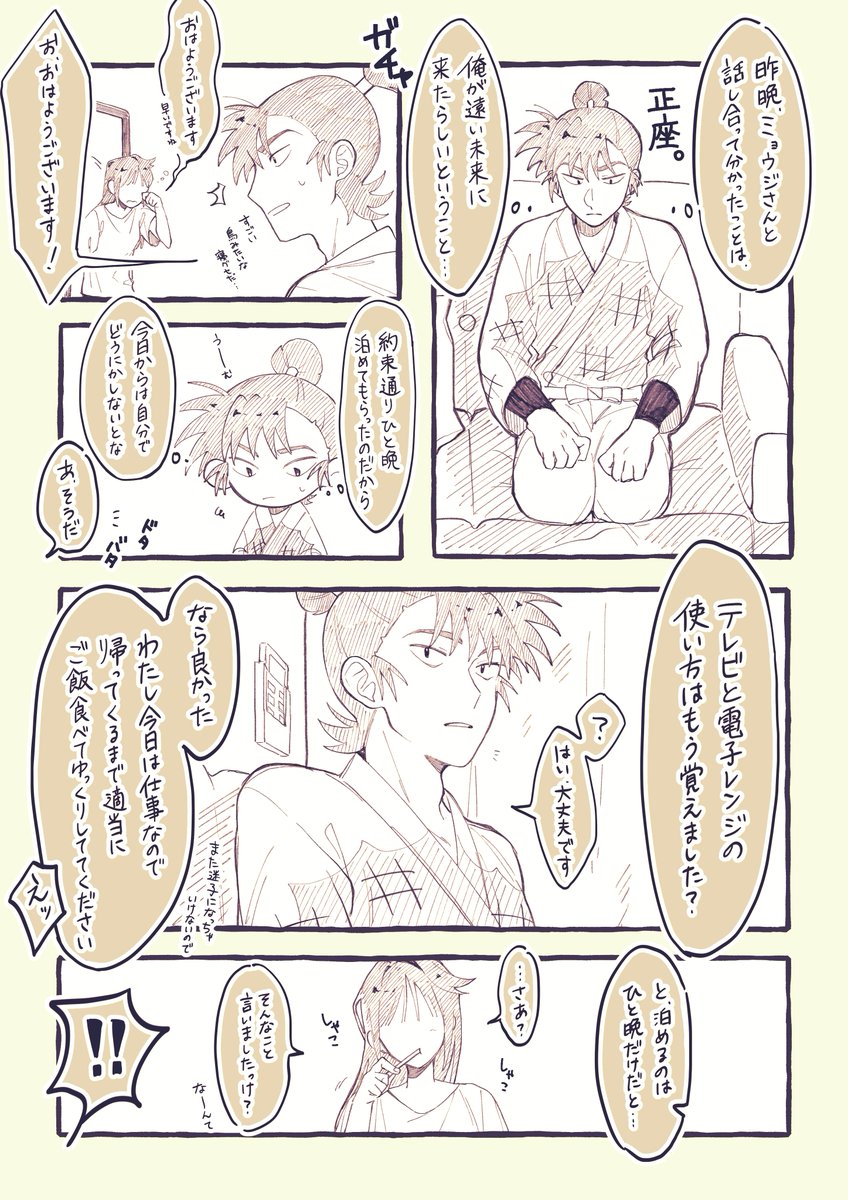 RKRNプラス 逆🐦kmくんとはじめまして② ※夢主(年上)姿あり顔なし、喋る