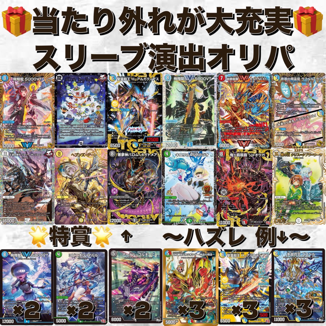 Toreka_s_s's tweet photo. デュエル・マスターズスリーブ演出オリパ発売開始！！

magi https://t.co/AMrIGUx3Tb

BASE https://t.co/OJZneUiKsh

にてオリパ販売中です♪

是非ご覧ください！！

また、プレゼント企画本日開催予定です！

是非ご参加ください☺️

#デュエマ　#ポケカ　#プレゼント企画 https://t.co/s2h7rBZhzg