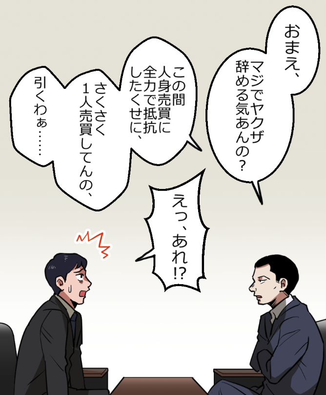 「ニートヤクザがまたも結果を出してしまった結果」(9/16) 