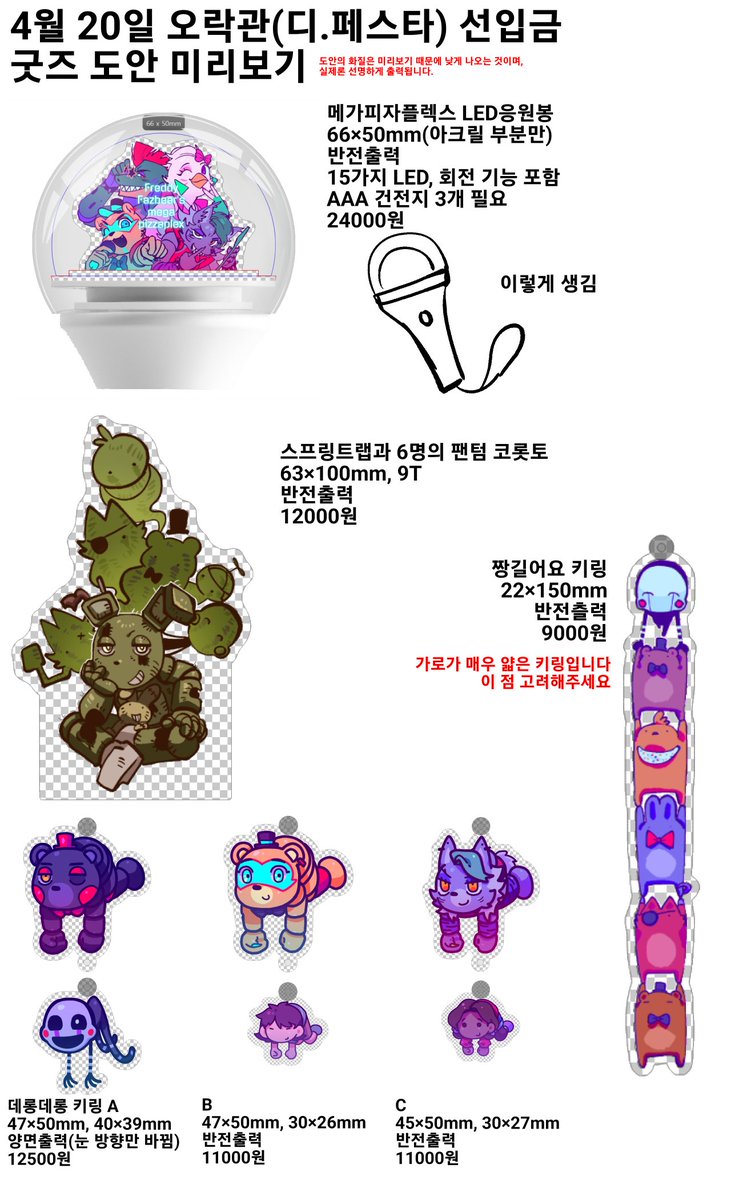 gongbackishere's tweet photo. [RT🩵]
4월 오락관(디.페스타) FNaF 굿즈 선입금 폼을 공개합니다!
3월 9일~3월 30일 23:00까지!

선입금 한정으로 무료 엽서를 함께 드릴예정이며,
현장판매는 극소량 이루어집니다.

RT추첨 한 분께 투썸 떠먹는 케익을 드릴 예정이니 많은 관심 부탁드립니다!(사진참고)
https://t.co/Ab49tPSaLN https://t.co/OoGUxPSo5H