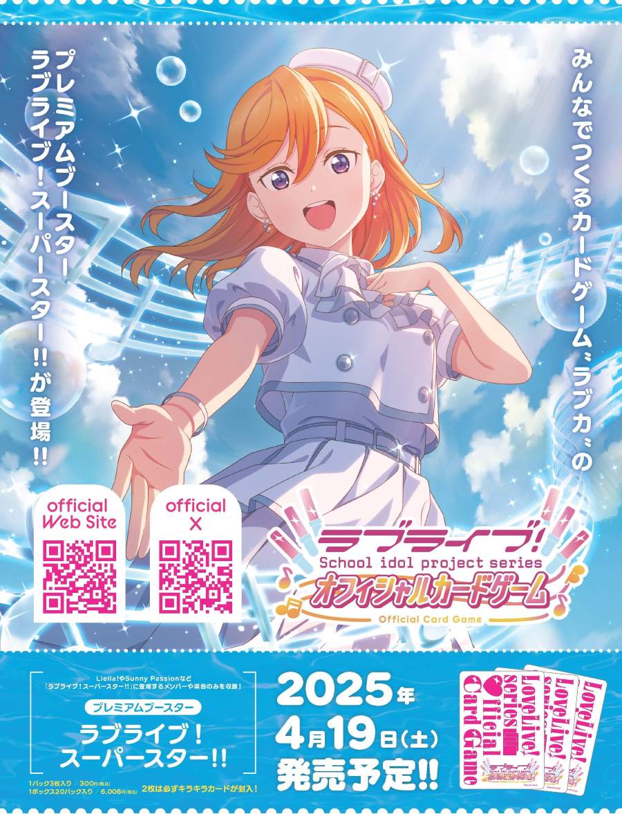 ラブライブ!シリーズ オフィシャルカードゲーム公式 ラブライブ!シリーズ オフィシャルカードゲーム公式