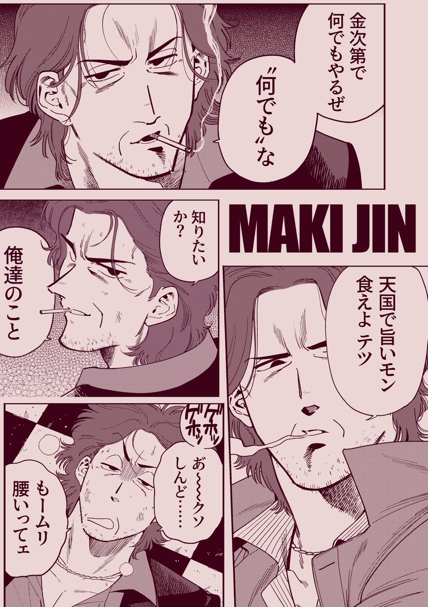 主人公の仁
#THESIXJACK 