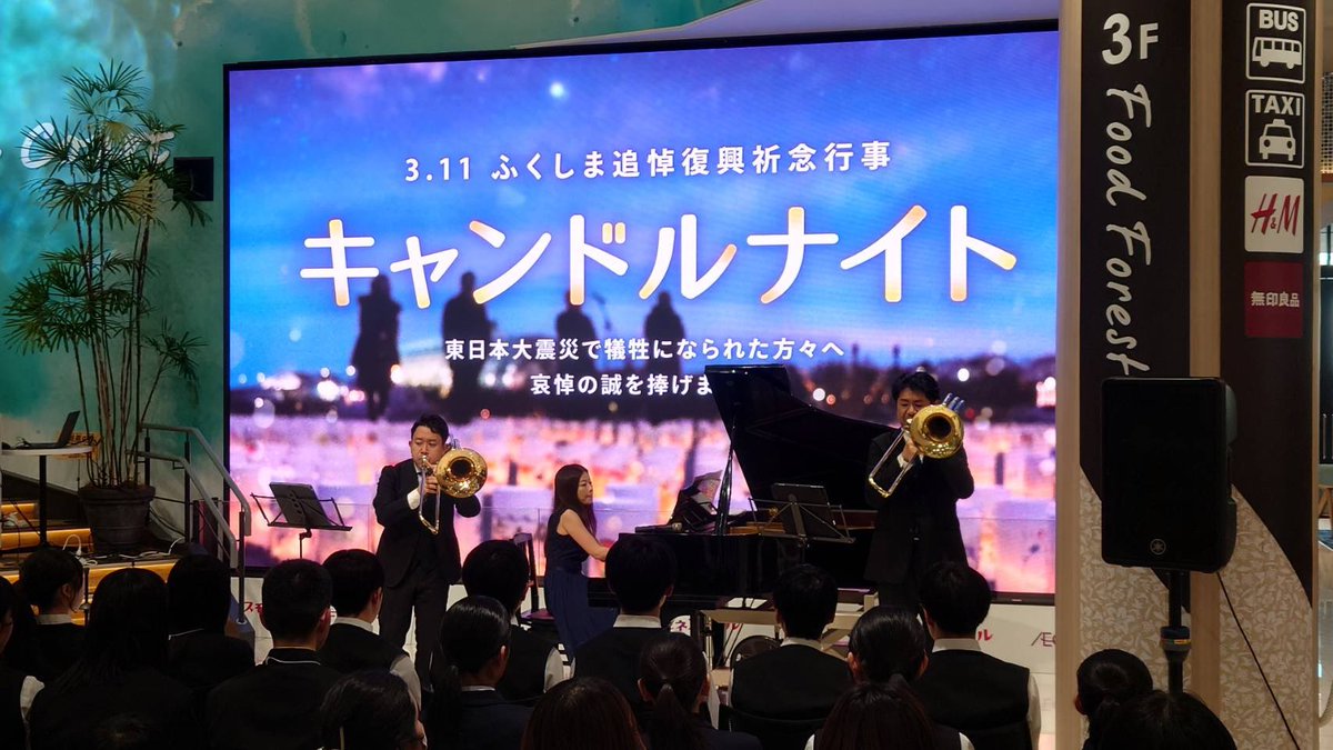 sync_trio's tweet photo. イオンモールいわき小名浜にて行われた3.11ふくしま追悼復興祈念行事「キャンドルナイト」復興祈念・追悼コンサートに我々Trio Sync.出演してまいりました。
多くのお客様に足をお止めいただき温かく迎えていただけてとても幸せな時間を過ごしました。
明後日11日はいわきアリオスにてコンサートです！ https://t.co/3XRM82LtDs