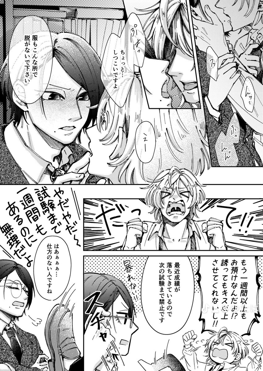 yu123128's tweet photo. 主人公属性の彼ではなく、こっちとくっついていた話。（2/2）
 #創作BL https://t.co/pdOZoZLpbi