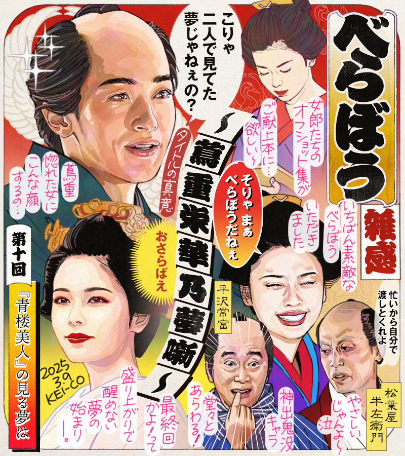 大河べらぼう 第10回。瀬川への餞に女郎たちの普段の姿が描かれた錦絵