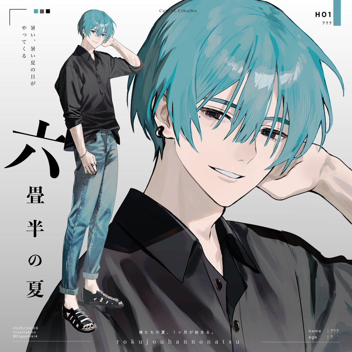 higashiki4's tweet image. ─────┄┄┄┄
CoC『六畳半の夏』
▶HO1
─────┄┄┄┄

記憶がないんだってさ。