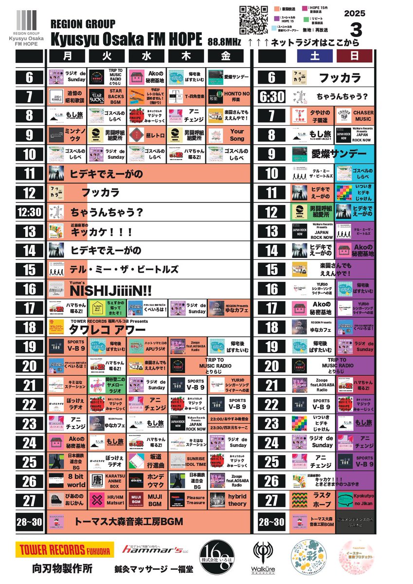 anichange_'s tweet photo. 🌟本日 24:00〜
ラジオ アニチェンジの再放送です！

ＵＲＬからどこの地域でもご視聴可能です🎙

今回のフリートークはいつもとちょっと違う？！
おやすみBGMにぜひ！

ご視聴はこちら！
https://t.co/hbhQXMIQuq

#アニチェンジ  #ラジオ 
#放送 #福岡 #九州 #FMHO https://t.co/BfLQwkr1RT
