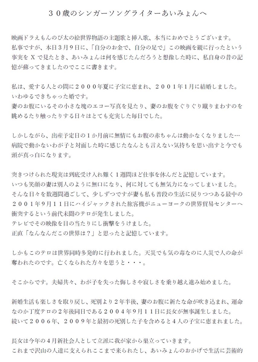 guide_el's tweet image. 30歳になったあいみょんへ
感謝の手紙を書いた✨
ホントにサンキーやで😆

あらすじは僕の最初の我が子は天国だけどあいみょんとドラえもんが当時の記憶を蘇らせてくれた事と改めてあいみょん天才って事を書いた

君のAIMストーキングが発揮されるといいな🤭
@aimyonGtter
#30歳になったあいみょんへ