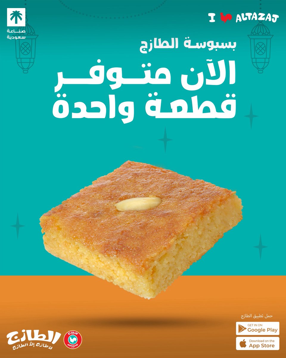 صار في منها قطعة واحدة و بـ ٤ ريال بس!
#لا_طازج_إلا_الطازج #الطازج_يفهم_جوعك