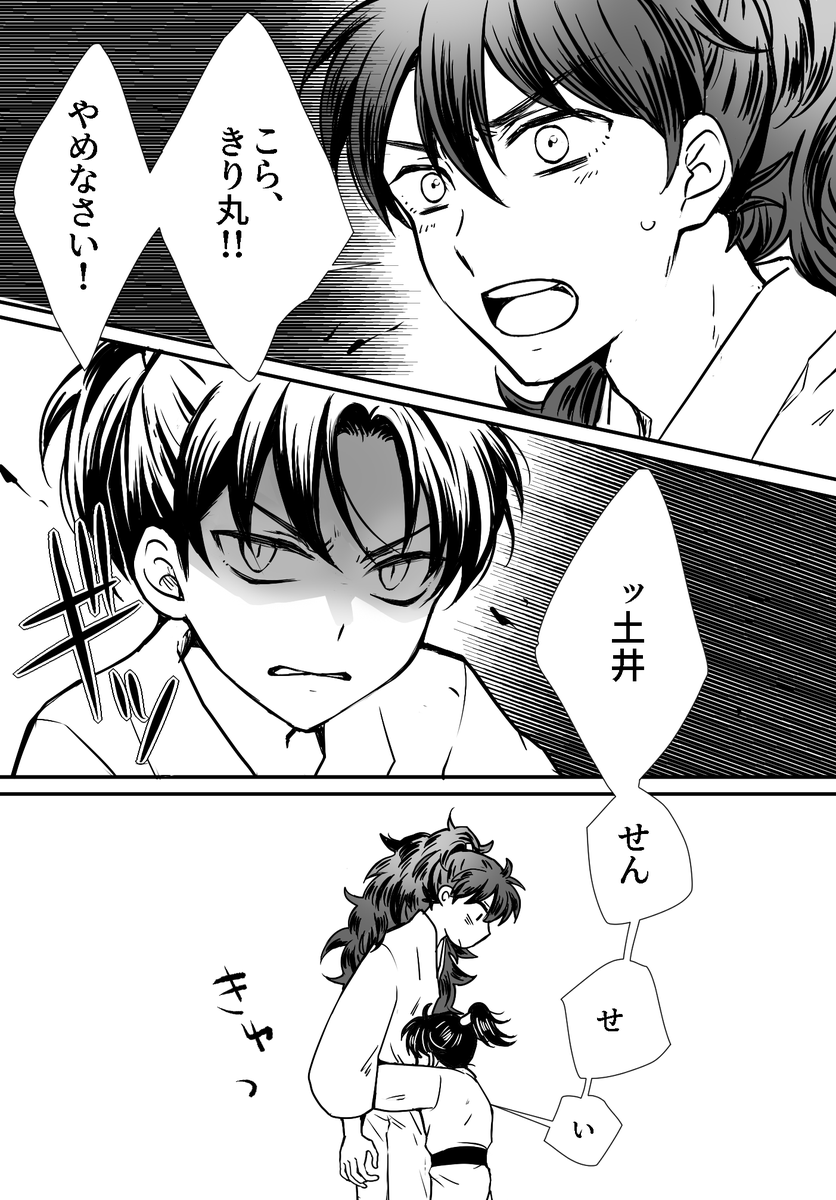 軍師後 少ししてからの学園の夜。土井きり(1/3) 
