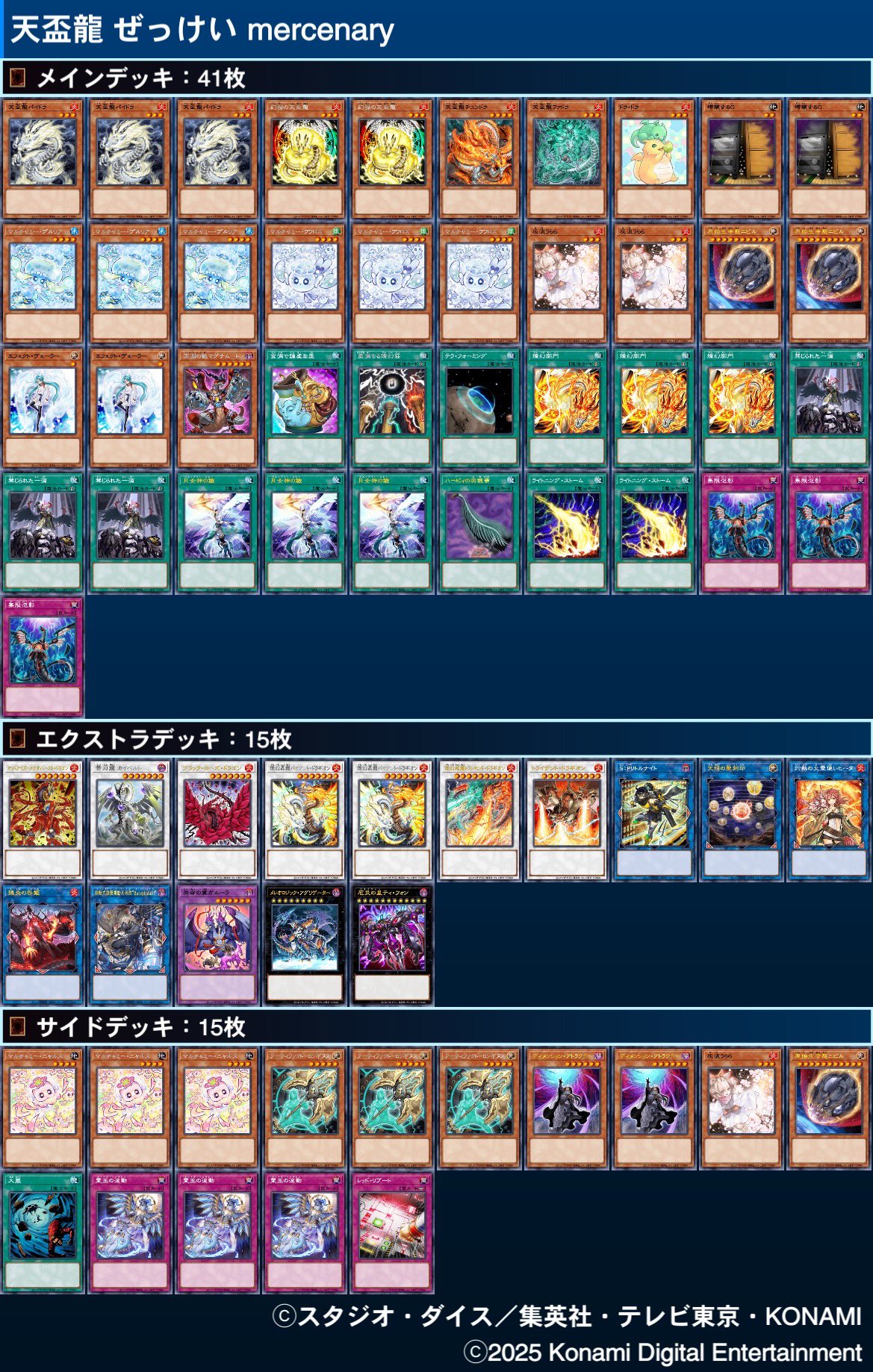 遊戯王　天盃龍デッキ　スリーブ付き　40枚+15枚　高レアリティ有り　ガチ構築 大会優勝ガチ構築済みデッキ 遊戯王 天盃龍 天牌龍 メイン40EX