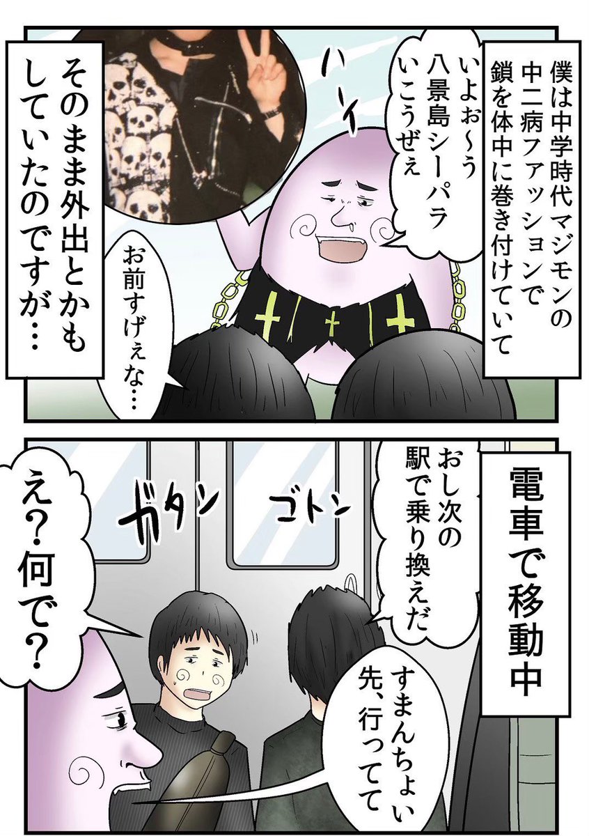 誰もが経験する中二病の思い出 1/5 