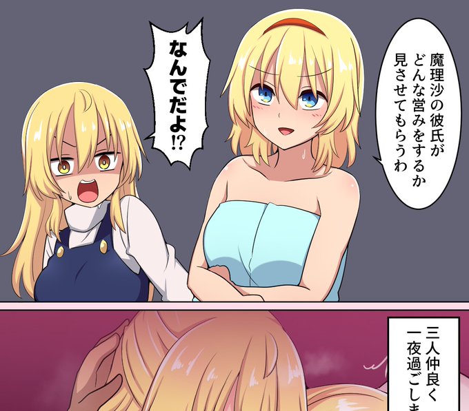 魔理沙とアリスと一緒に
(FANBOX、Fantia更新) 