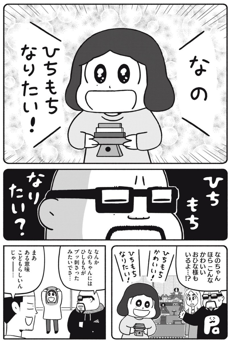 コミックデイズ連載「だいすき!いとしのムーコ」第27話更新されました。ちょっと遅れのひなまつり回です。ポイントで読める28話も公開されましたのであわせてよろしくです!そして単行本2巻の発売は3月12日!絶対よろしくお願いします! https://t.co/v8BUqyXfpF 