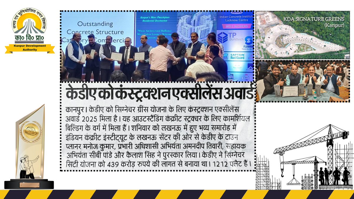कानपुर विकास प्राधिकरण की ओर से केडीए सिग्नेचर ग्रीन्स परियोजना के लिए कंस्ट्रक्शन एक्सीलेंस अवार्ड प्राप्त करने पर गौरवान्वित!
केडीए की पूरी टीम को बधाई!

#kda_kanpur #kdakanpur  #SignatureGreens 
Follow the KDA Community Channel on WhatsApp: whatsapp.com/channel/0029Va…