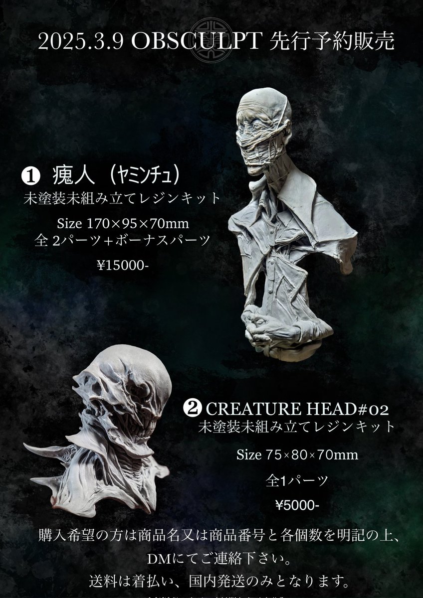 obsculpt's tweet image. 本日より新作キットの先行予約販売を開始致します。
ご購入希望の方は希望商品名又は商品番号と各個数を明記の上@obsculpt のDMにてお送り下さい。(送料着払い、国内発送のみになります)